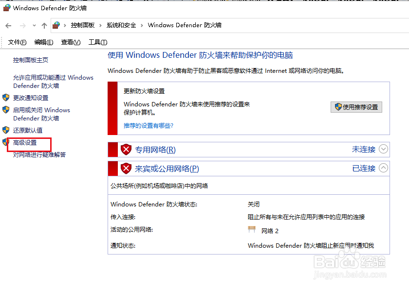 Win10如何阻止某个程序连接网络