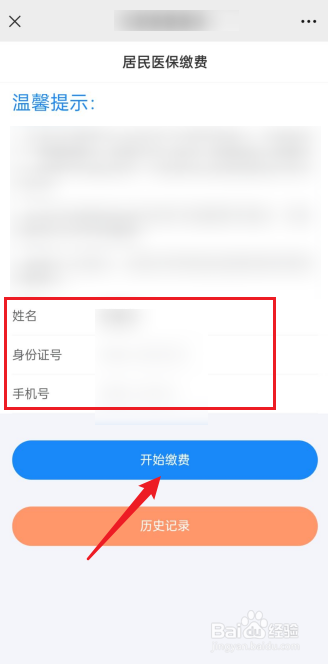辽宁省农村合作医疗网上缴费怎么交