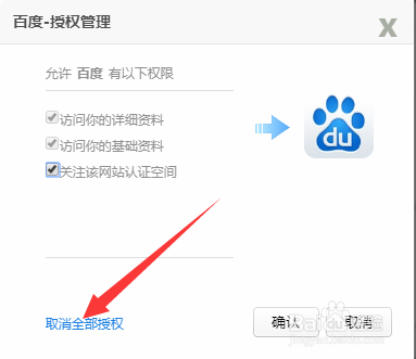 手机QQ如何取消快速登录第三方网站的授权
