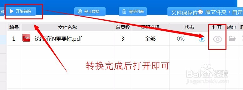 pdf转换成Word的方法