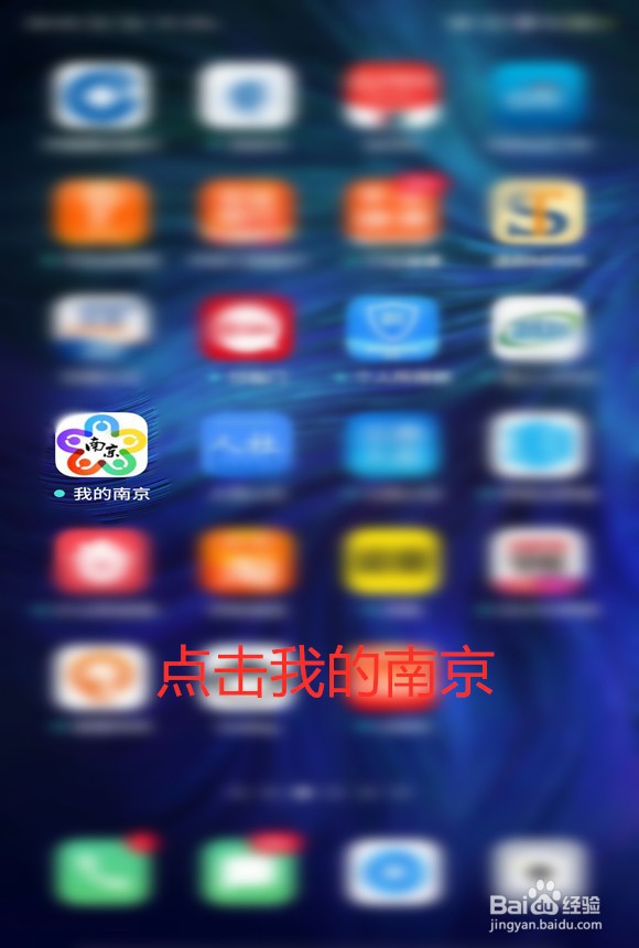 怎么查询南京社保信息