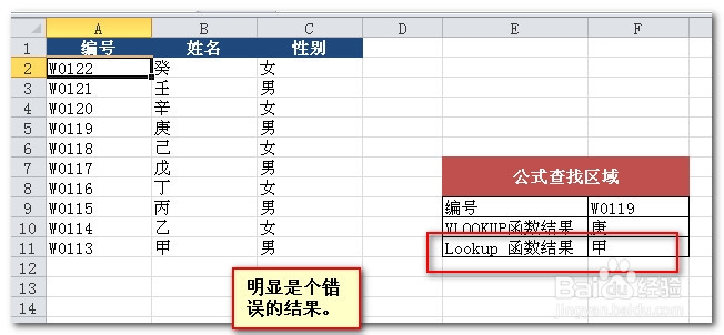 Excel进阶技巧公式介绍之Lookup,VLookup函数