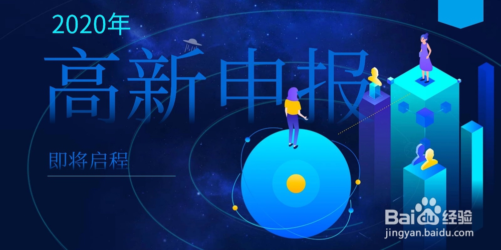 企业如何自查是否满足高新企业认定条件