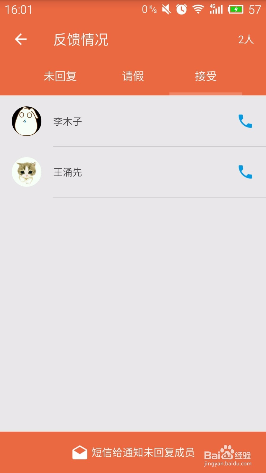 分分钟怎么发通知