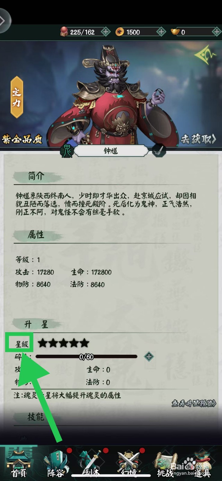 阴阳界怎么查看钟馗的星级