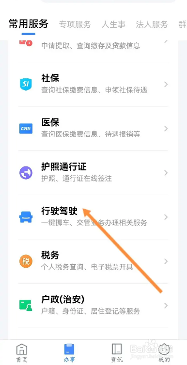 粤省事APP如何申请注销驾驶证