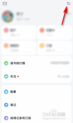 微信读书APP如何意见反馈?