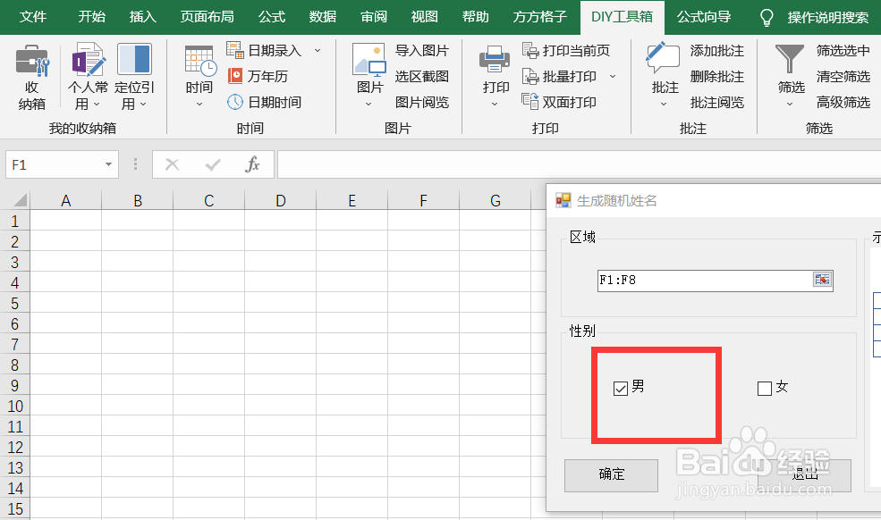 如何快速在Excel中生成随机的男生名字