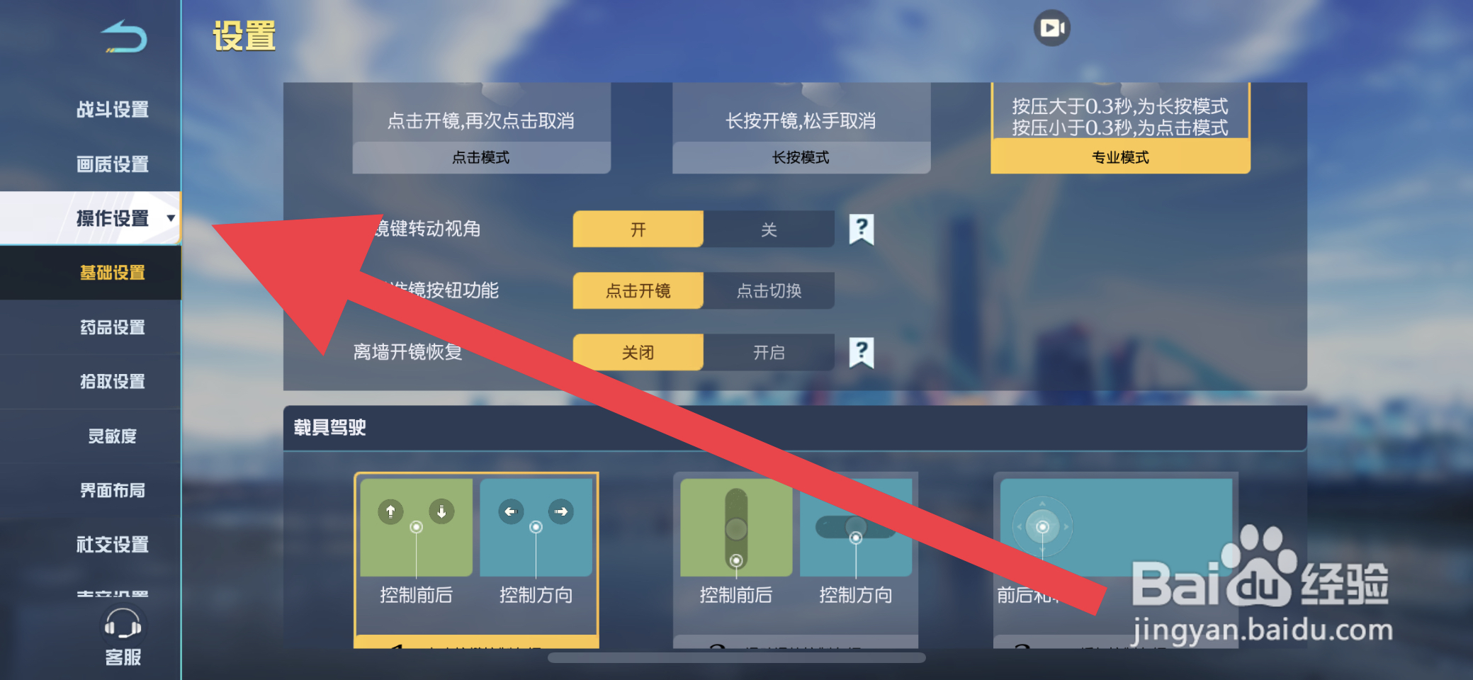 荒野行动开镜键转动视角功能怎么开启