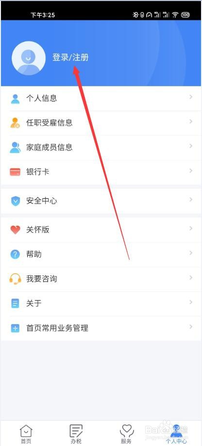 个人所得税如何更换绑定银行卡