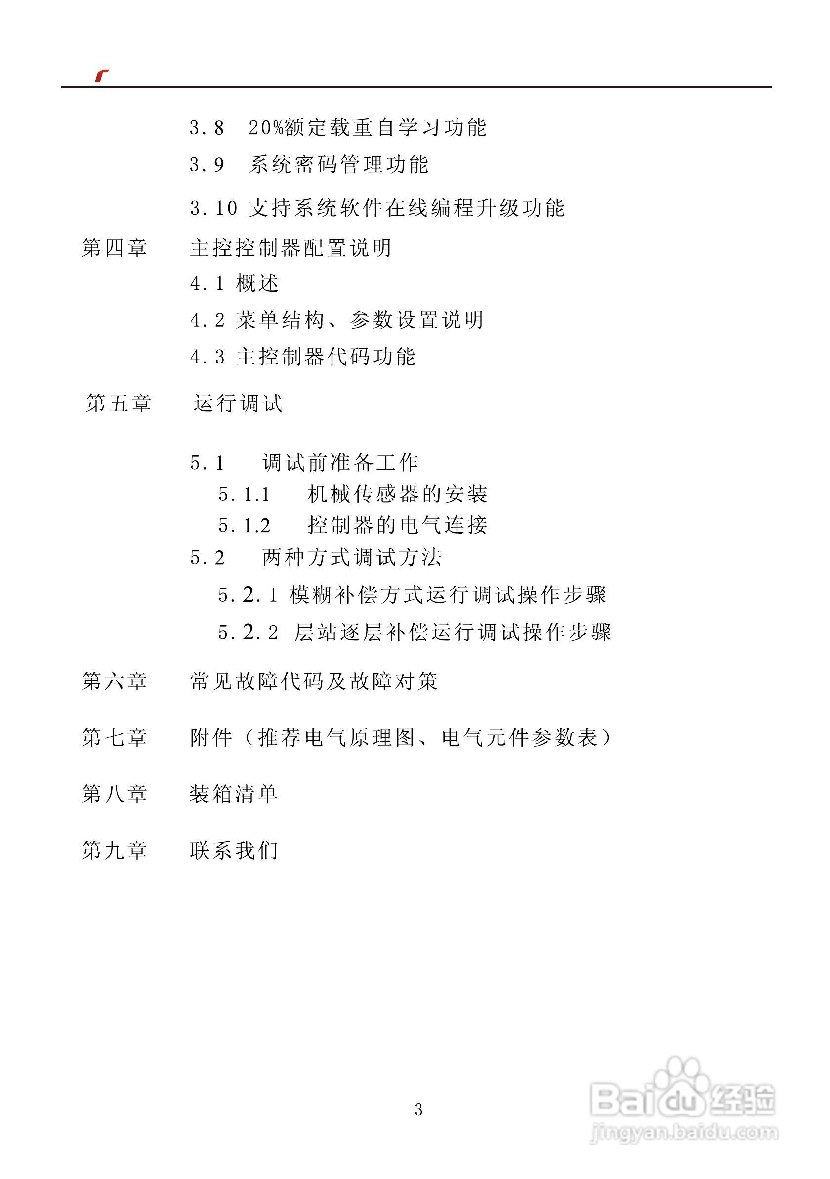 艾特电子OMS-410/420电梯载荷测量装置使用手册:[1]