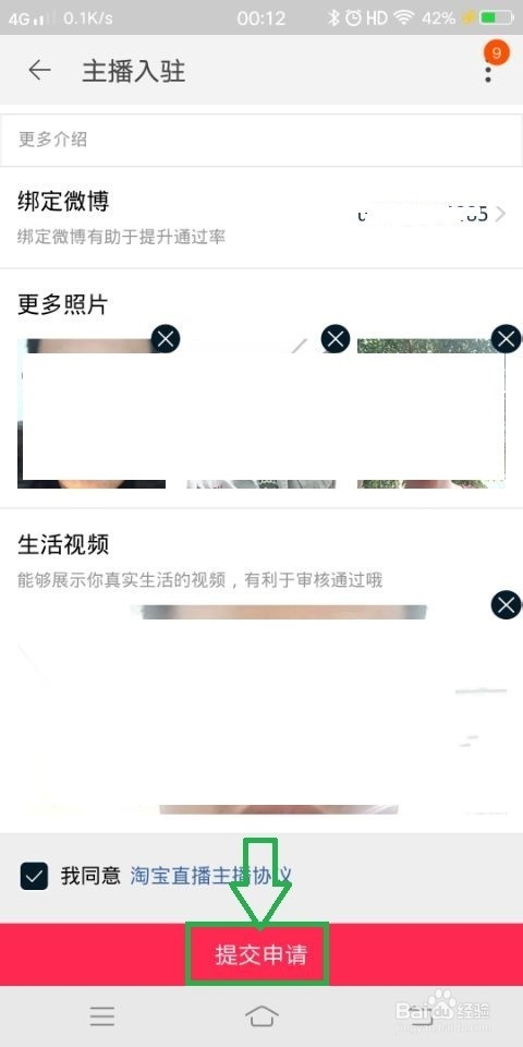 如何申请淘宝直播账号