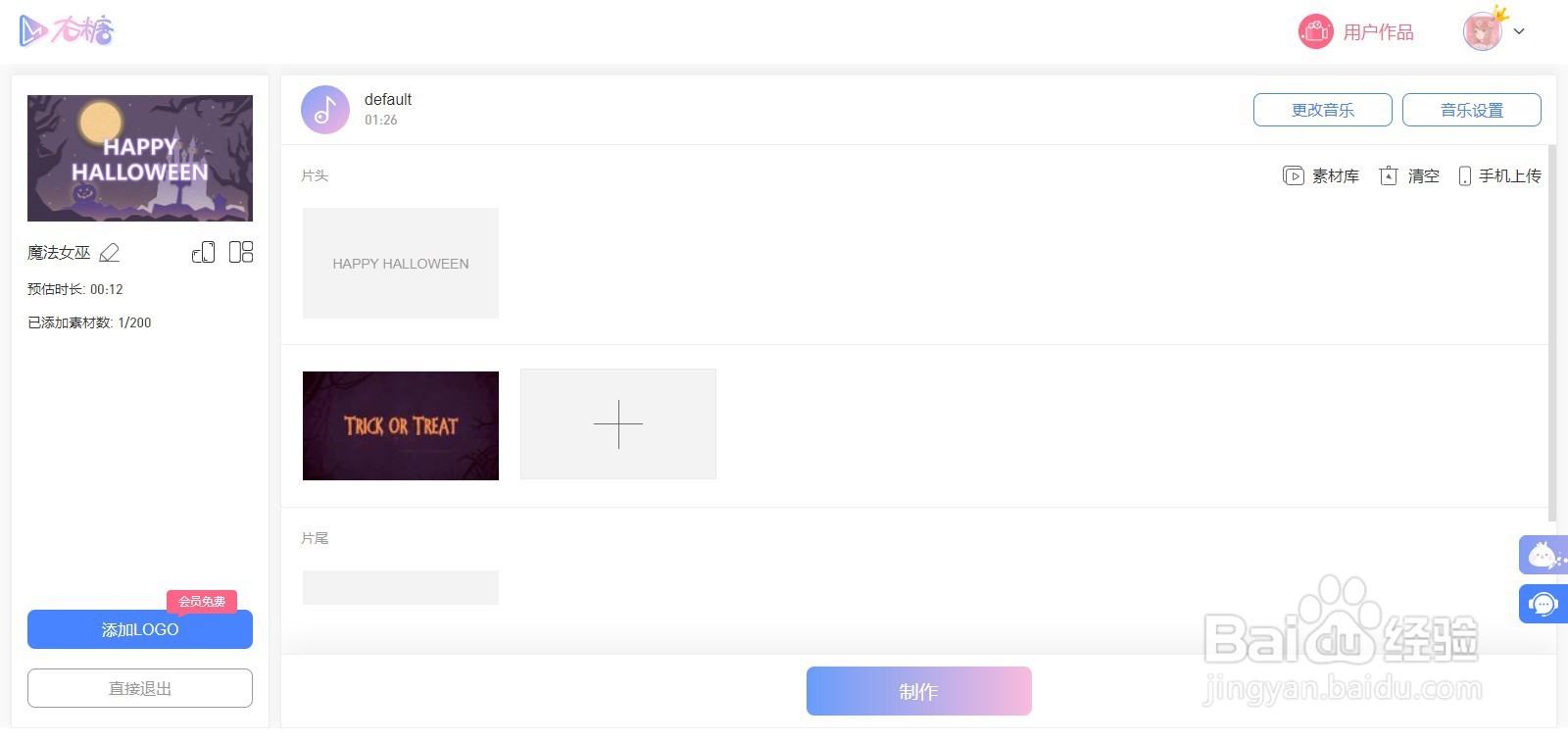 如何制作万圣节
