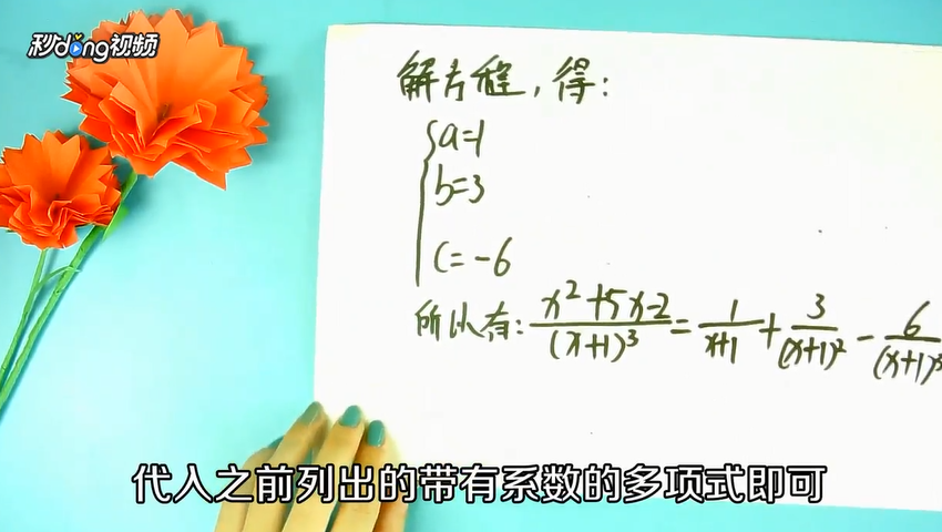 怎样将部分分式展开