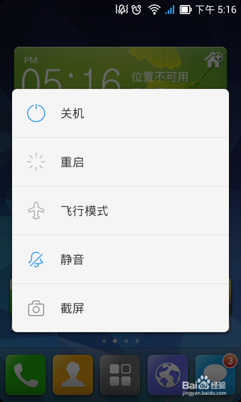 wp8桌面如何设为默认桌面呢?教程来了