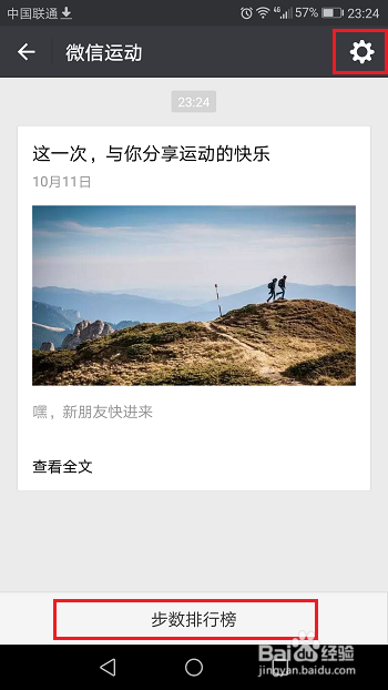 微信怎么开启运动