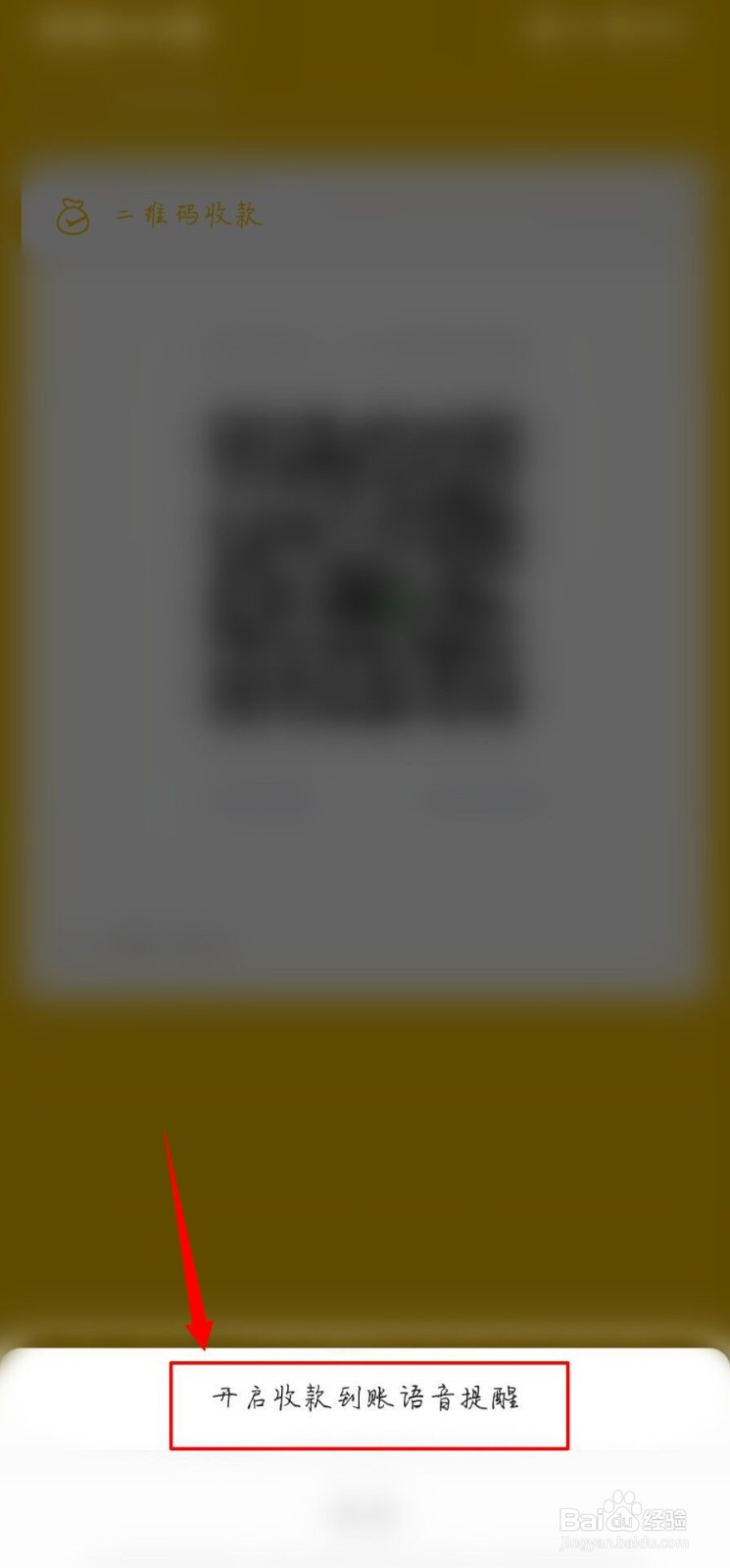 微信收款语音播报器怎么申请