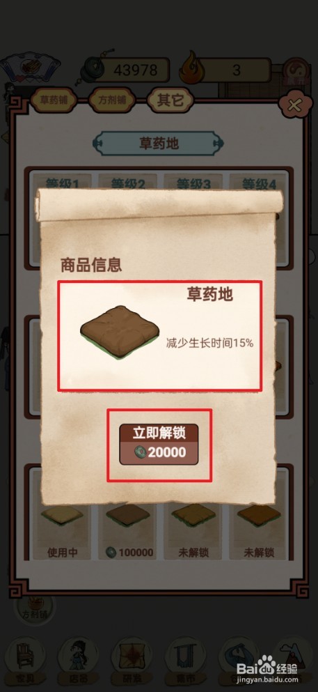 《中药铺子》如何解锁草药地