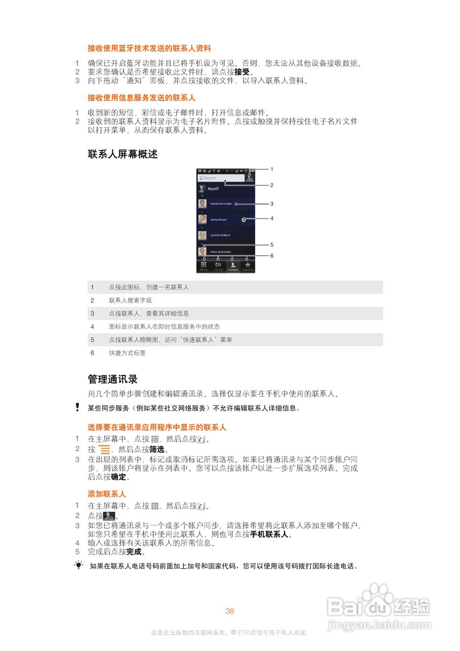 索尼爱立信WT19i手机使用说明书:[4]