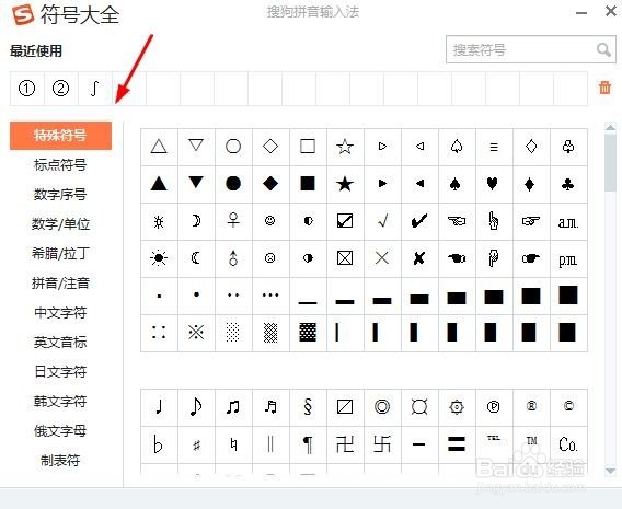 电脑怎么打出箭头符号
