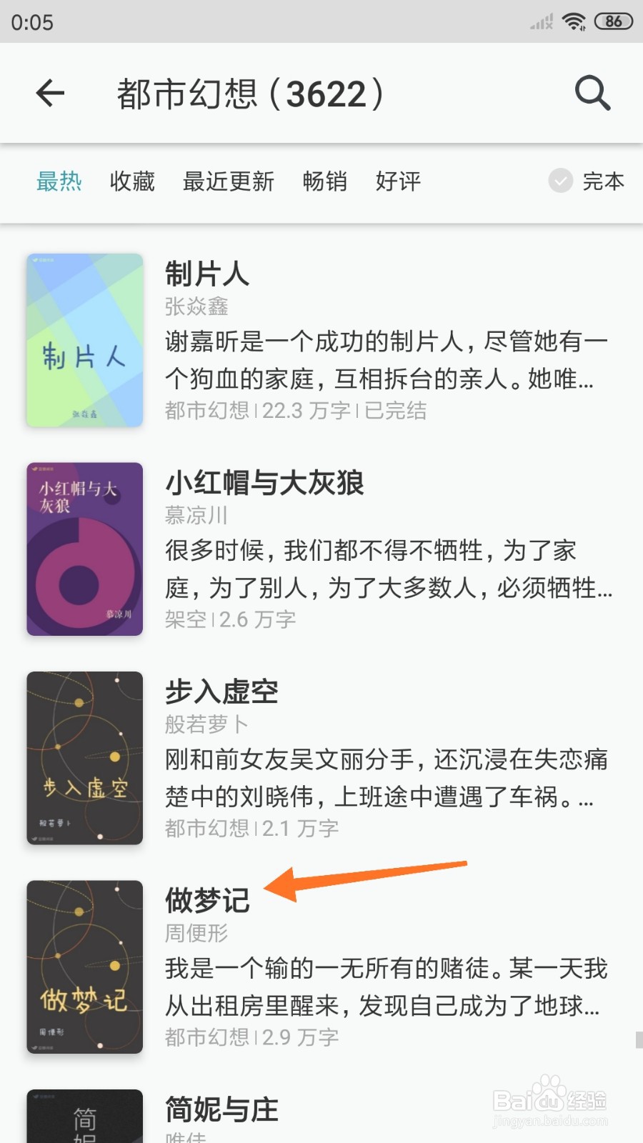 豆瓣阅读中如何查看做梦记