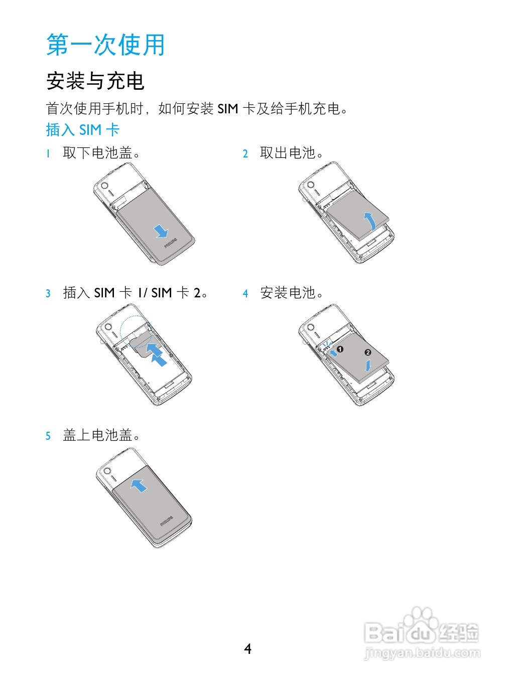 飞利浦X223手机使用说明书:[1]