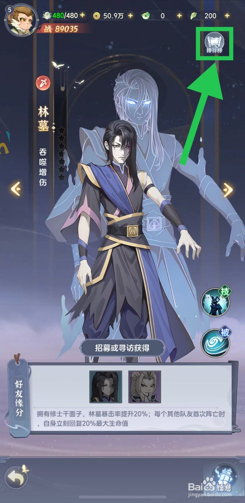 一念永恒怎么查看林墓的排行榜