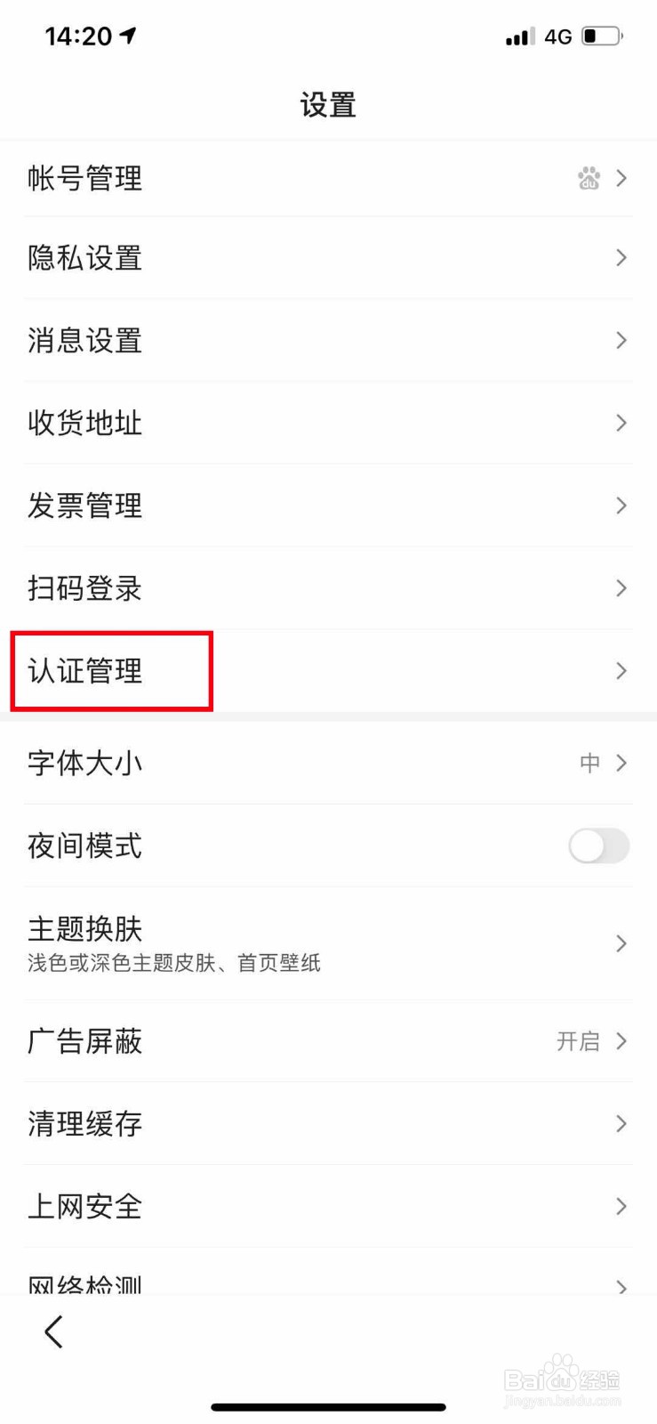 百度作者如何申请兴趣爱好认证