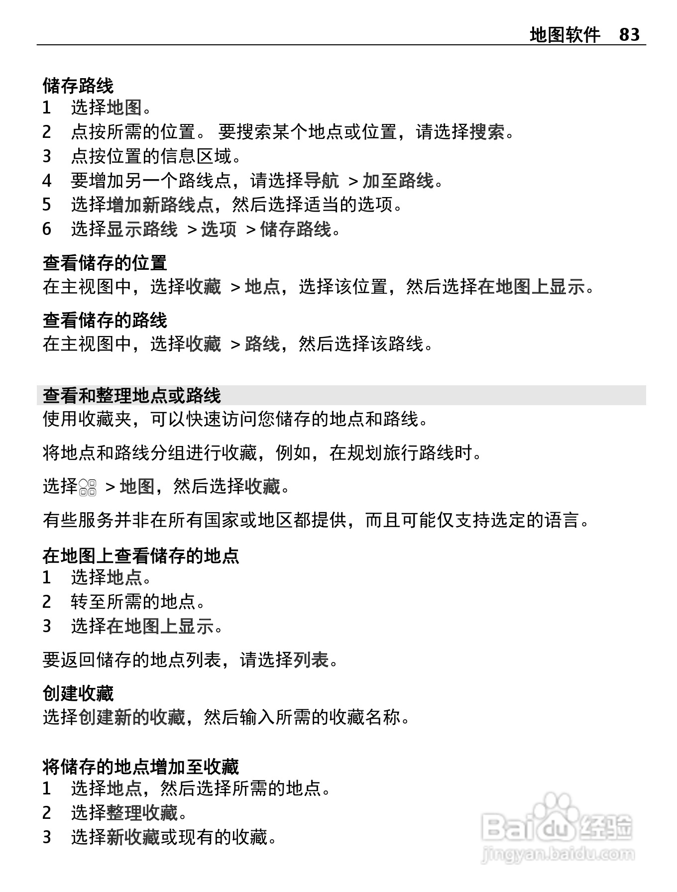 诺基亚Nokia 700手机使用说明书:[9]