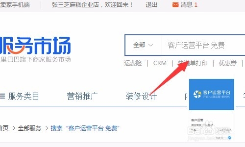 淘宝天猫限制恶意买家在全店下单方法