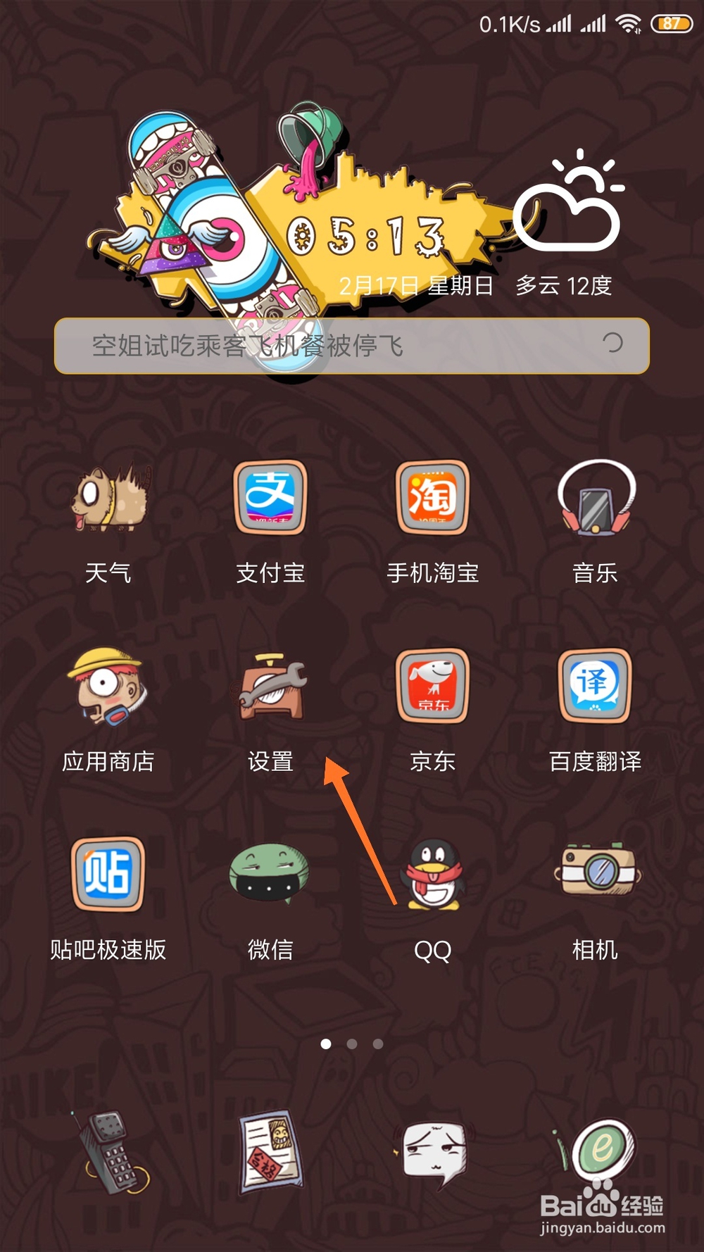 小米手机怎么开启微信超清分辨率