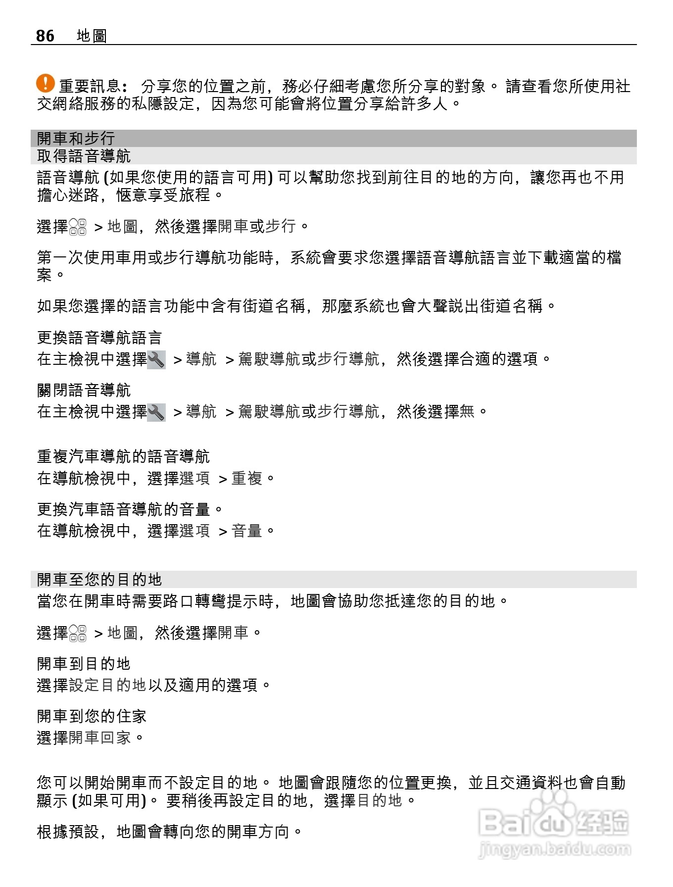 诺基亚Nokia 701手机使用说明书:[9]