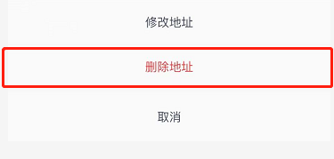 顺风车怎么删除常用地址