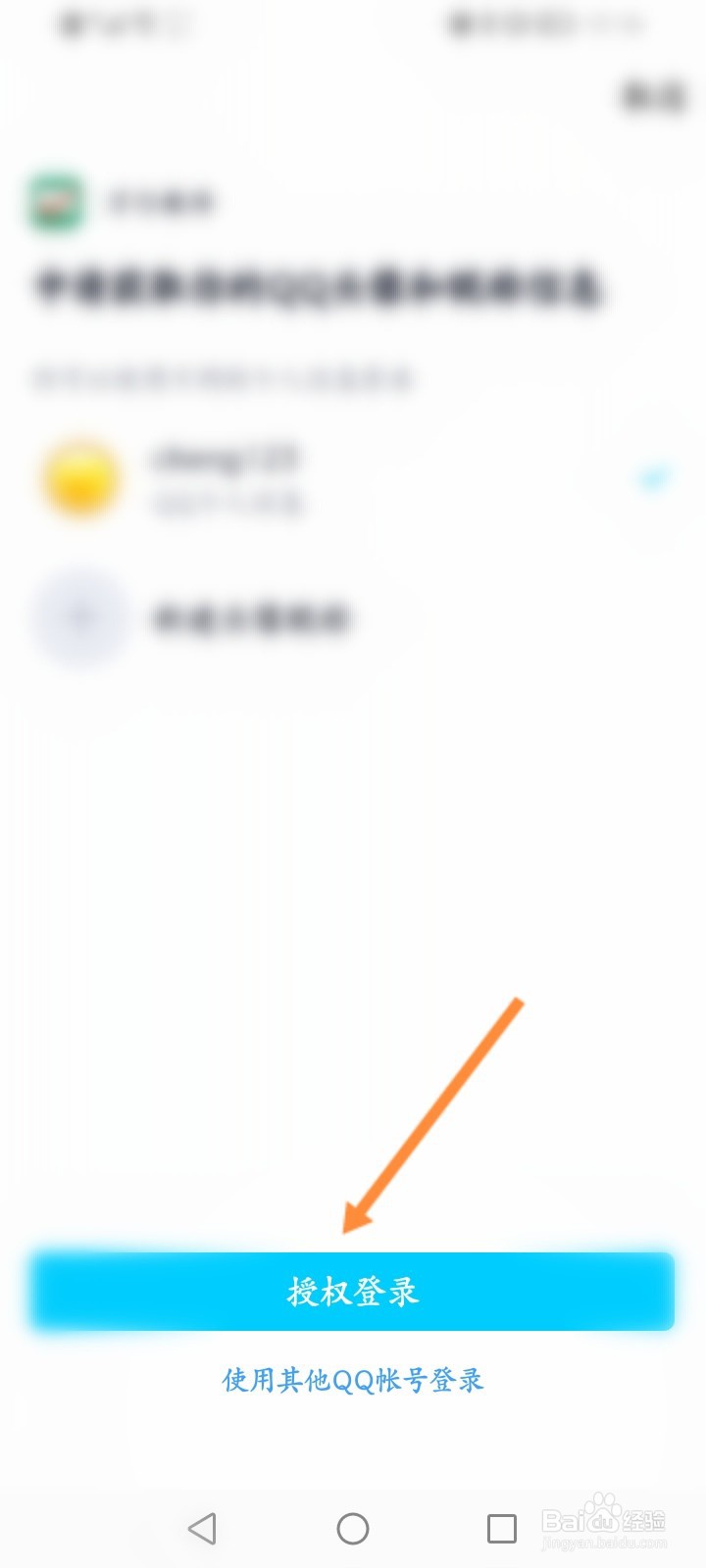 万行教师怎么绑定QQ账号