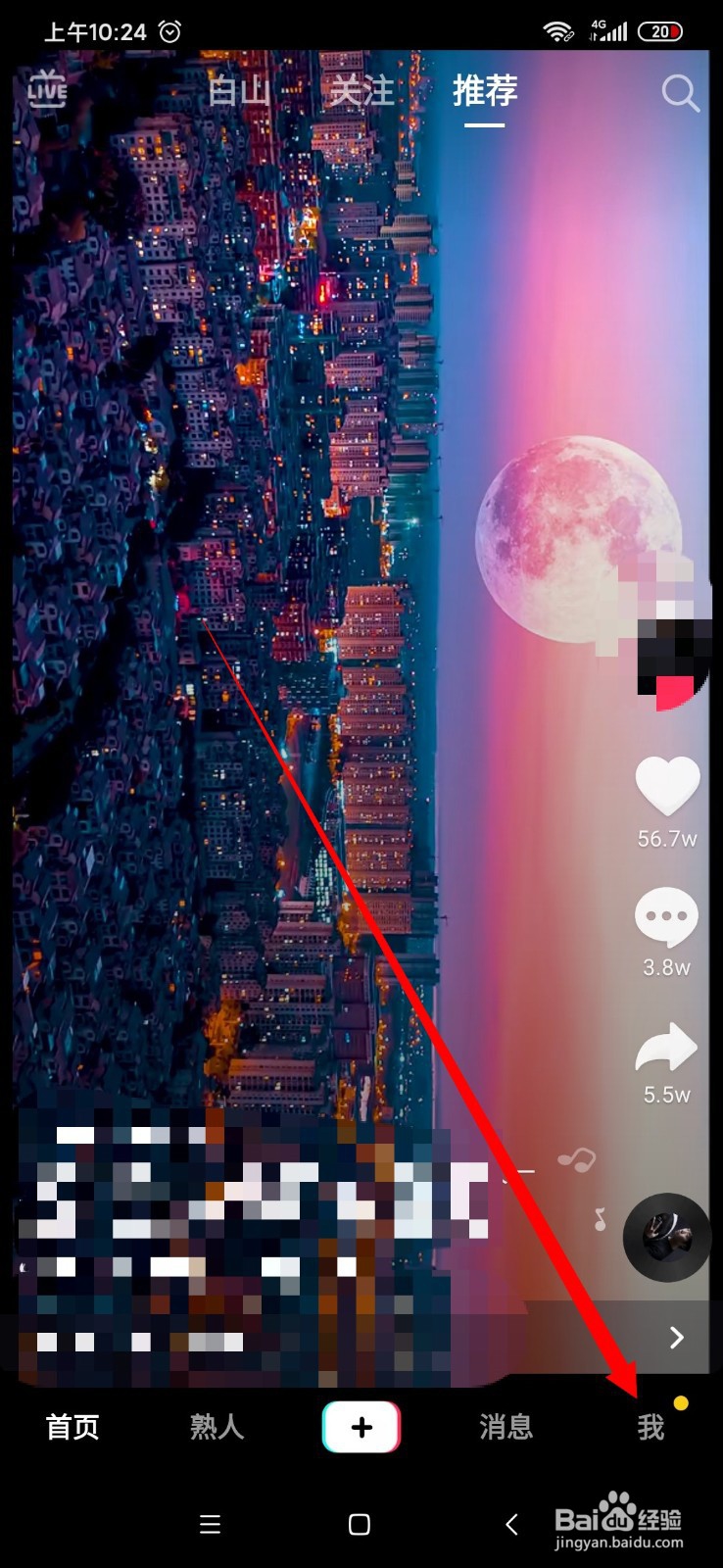 抖音怎么切换账号登录
