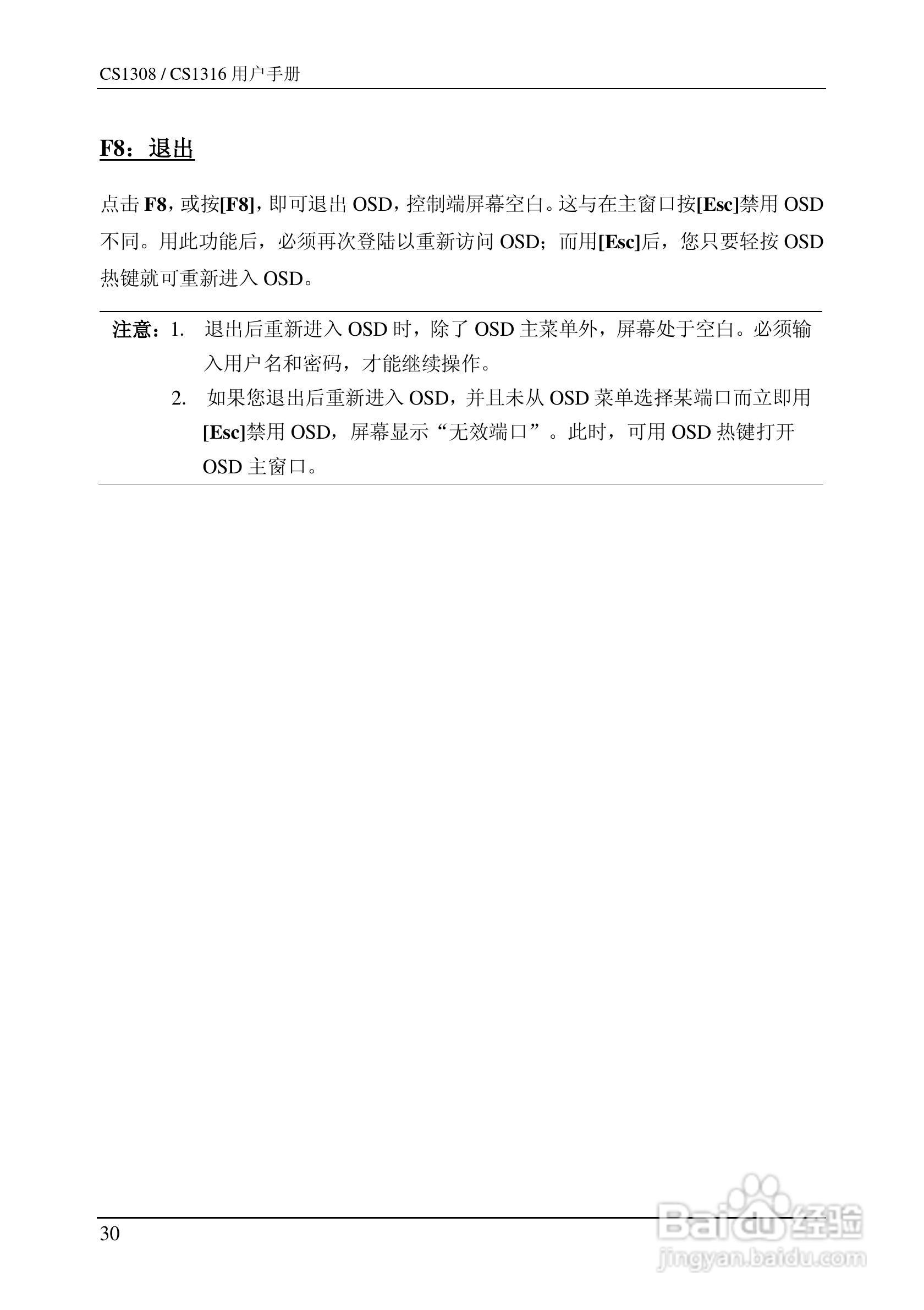 CS1308/CS1316 KVM切换器用户手册:[4]