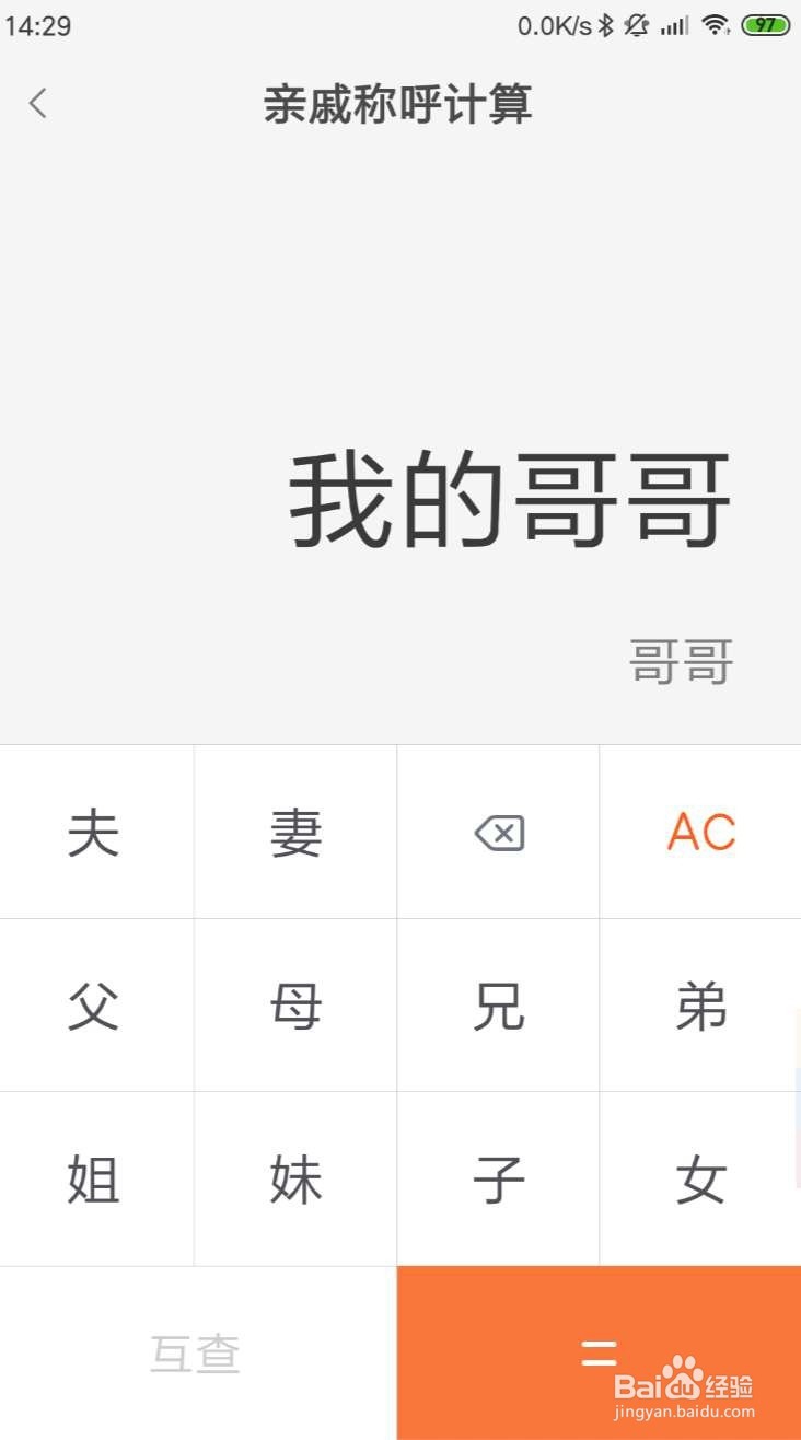 小米手机MIUI10亲戚称呼计算器找不到怎么办