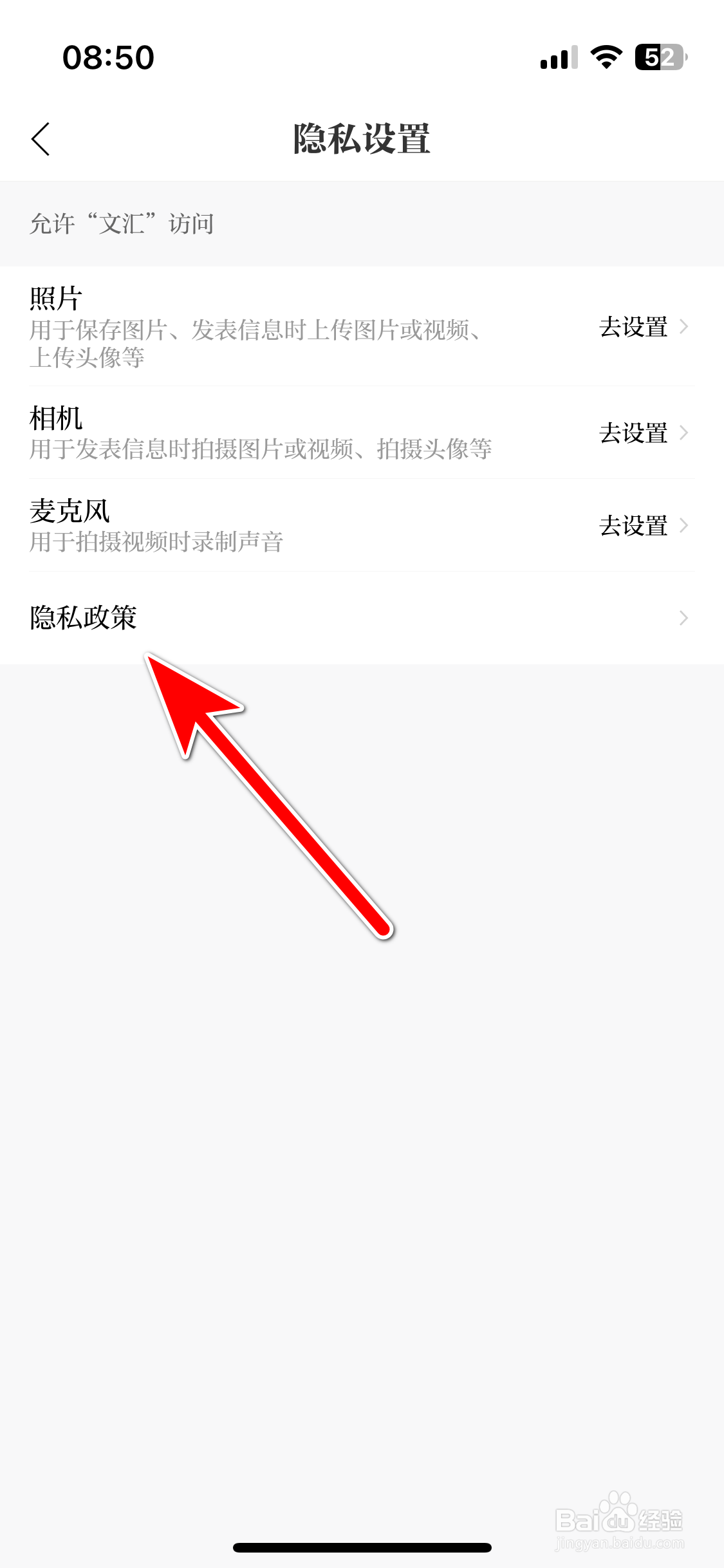 文汇如何查看隐私政策