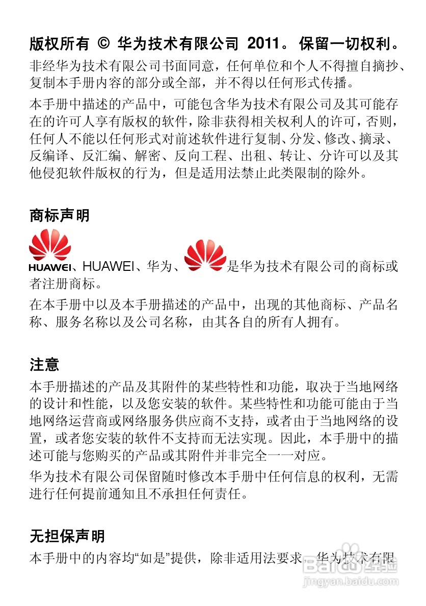 华为T2311手机使用说明书:[1]