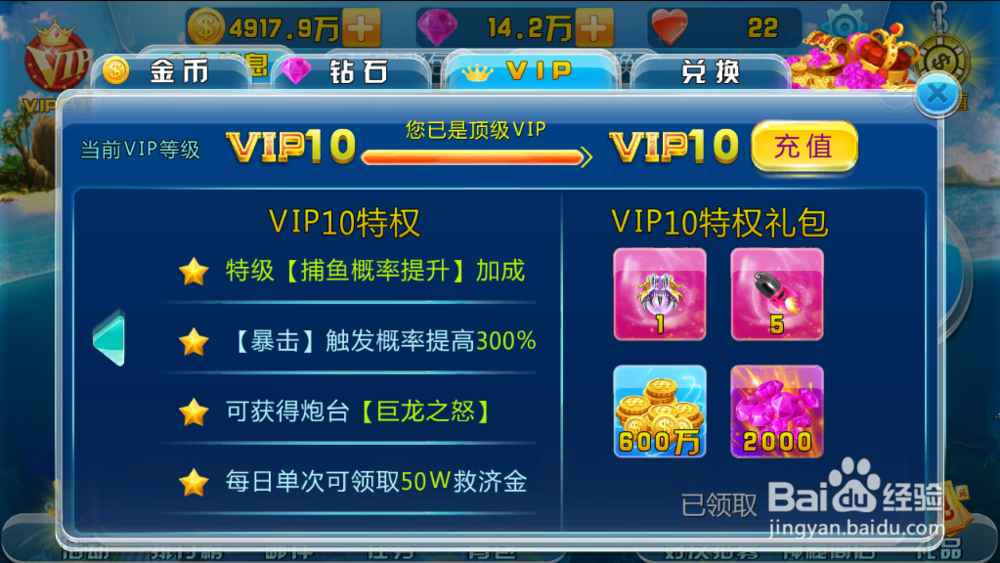 街机竞技捕鱼VIP1—10特权及礼包一览