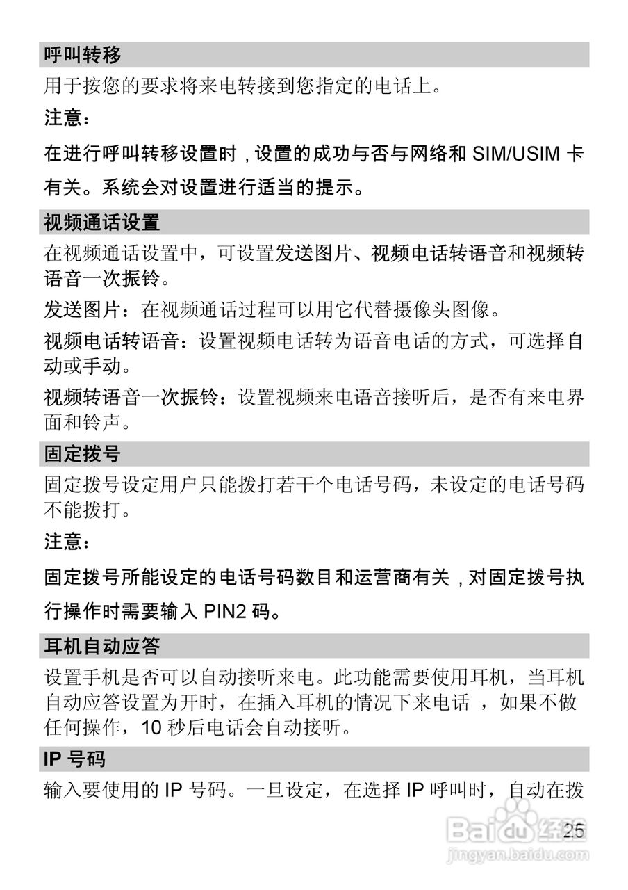 华为T2211手机使用说明书:[4]