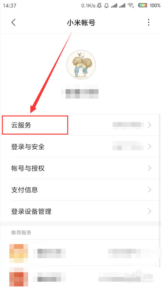 小米手机如何打开实时同步模式