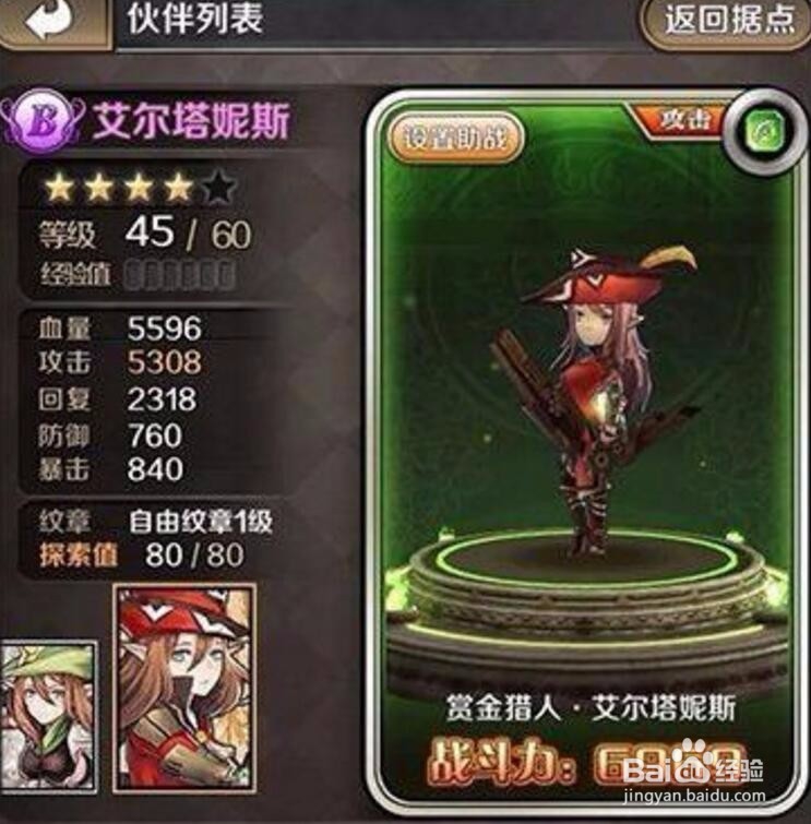 诺文尼亚艾尔塔妮斯技能攻略