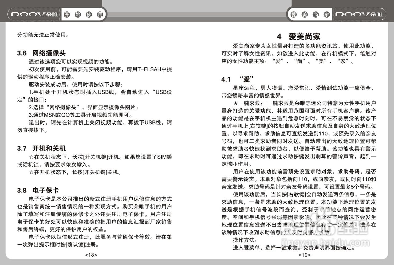 DOOV朵唯S500型手机说明书:[1]