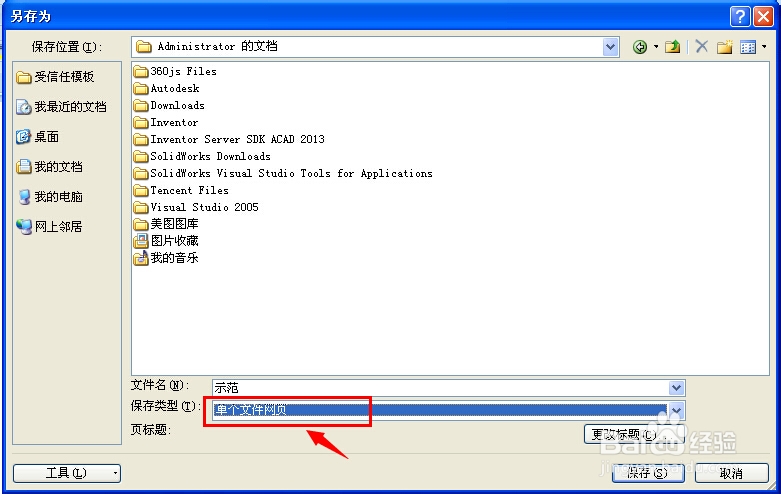 怎样在没安装office办公软件的电脑打开word文档