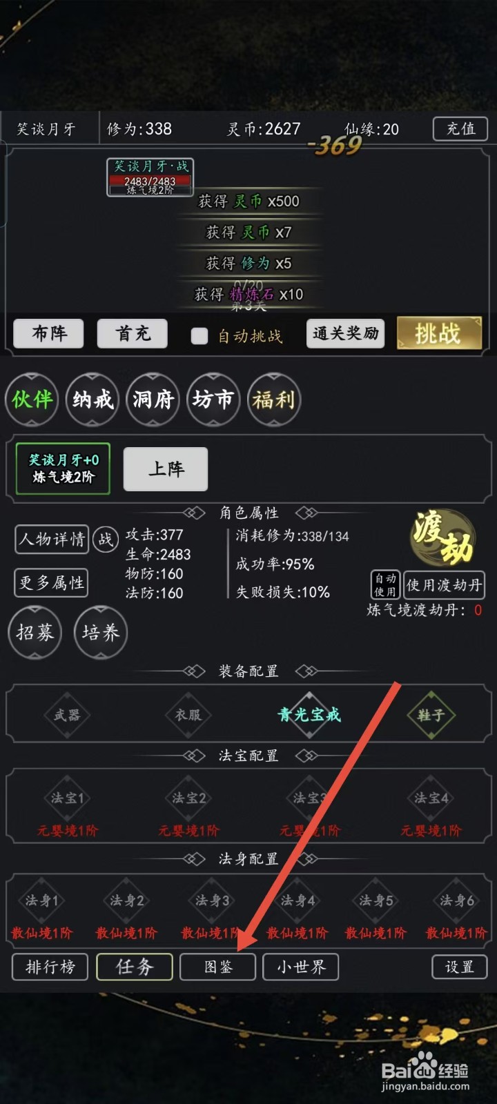 混沌挂机如何查看舞蛇姬的【闪避】