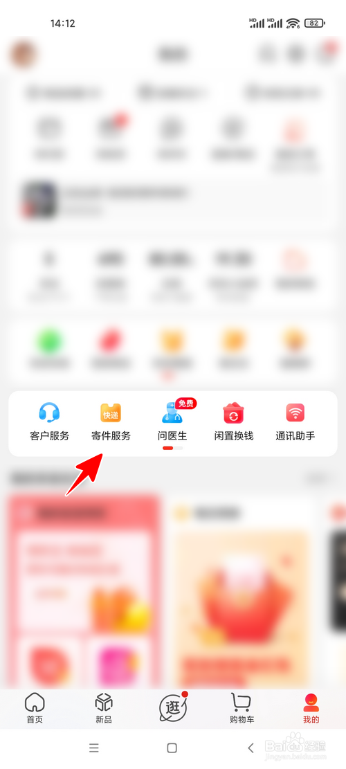 用京东寄快递怎样查看哪些东西不能寄
