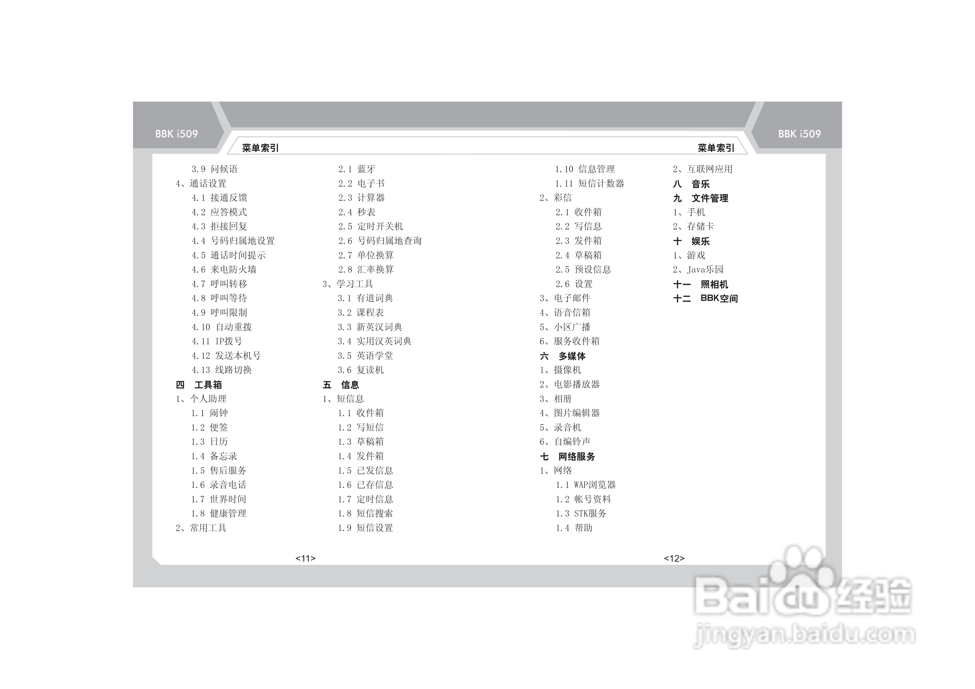 步步高i509手机使用说明书:[2]