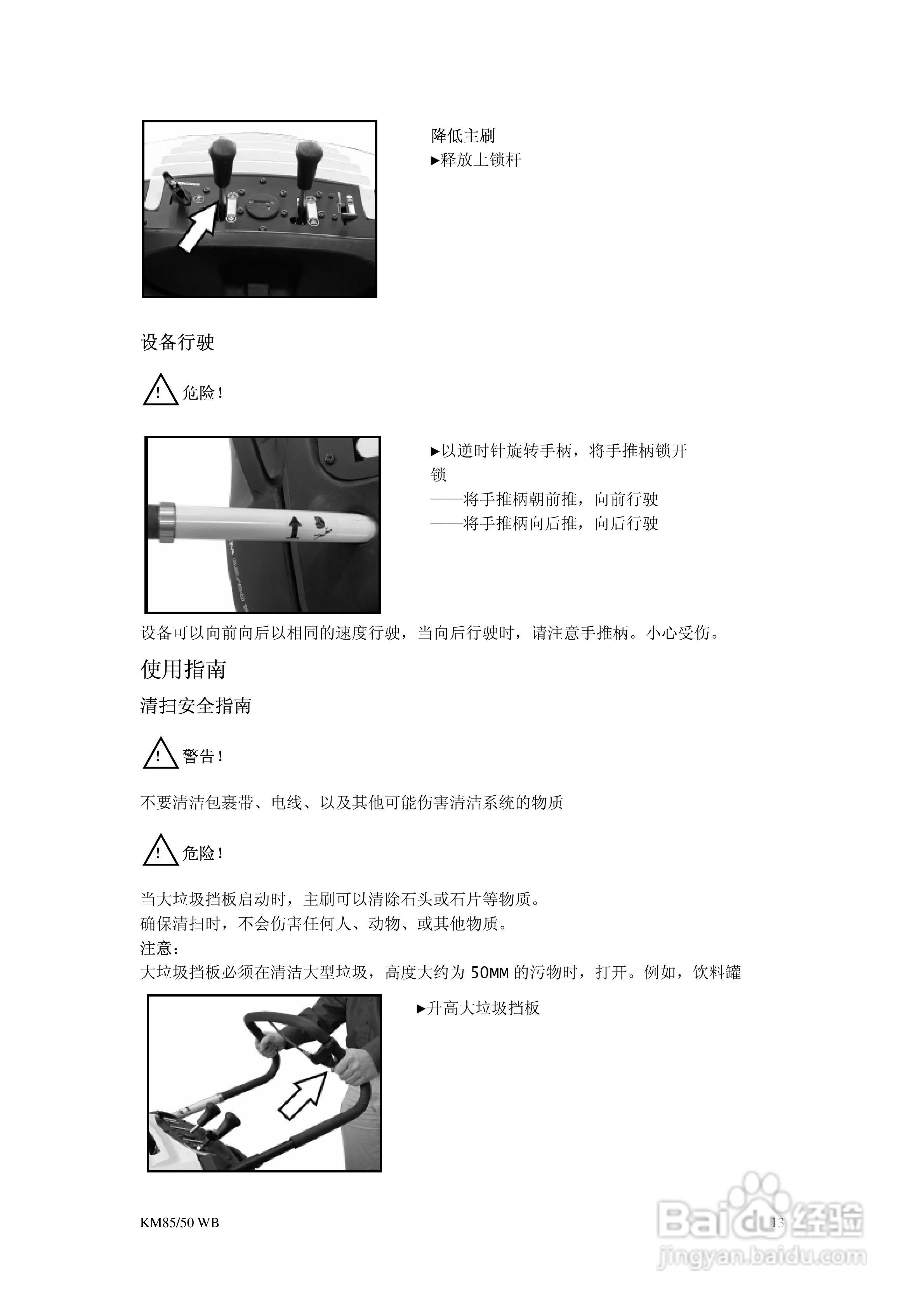 凯驰KM 85-50WBP手推式清扫车使用手册:[2]