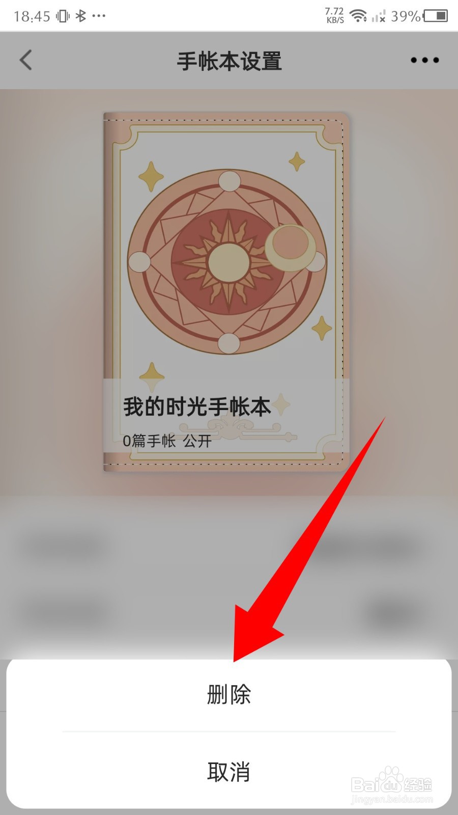 《时光手帐》怎么删除手帐本
